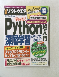 日経ソフトウエア　2017年1月