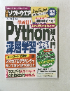 日経ソフトウエア　2017年1月