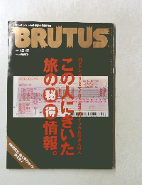 BRUTUS　1997年12/15号