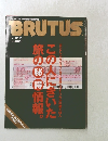 BRUTUS　1997年12/15号