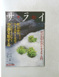 サライ　2006年1月19日号