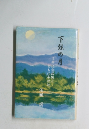 三井記念病院と ともに半世紀