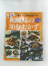 ヘルシーだから毎日食べたい 和風味の30分おかず 