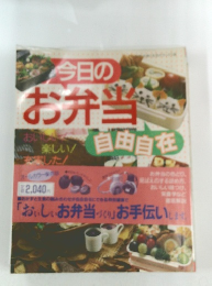 今日のお弁当