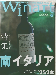 季刊ワイナート　2003年　No.２０
