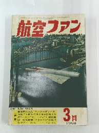 航空ファン　1968年3月