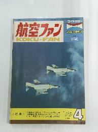 航空ファン　1975年4月号