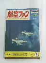 航空ファン　1975年4月号