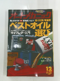 オートメカニック　1996年12月 no 294