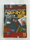 オートメカニック　1996年12月 no 294