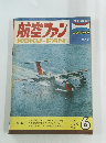 航空ファン　1975年6月
