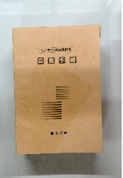 '07 大分県美術協会　会員手帳