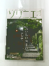 ソワニエ　Vol.21 10.11月号