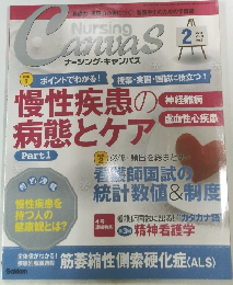 ナーシングキャンバス　2015年２月　Vol.3No.2