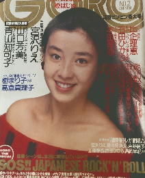 GORO no.2　1/11号