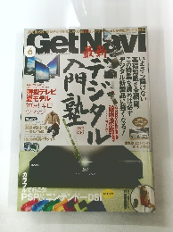 GetNavi 2009年6月