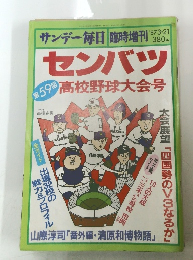 サンデー毎日 臨時増刊 1987年3/21号
