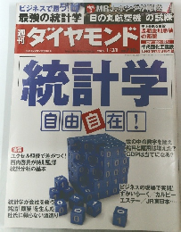 週刊ダイヤモンド　2015年1/31号