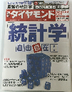 週刊ダイヤモンド　2015年1/31号
