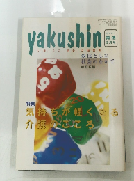 yakushin　2001年9月号