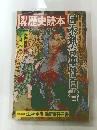 歴史読本
