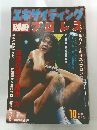 エキサイティン 別冊 プロレス 1984年10月号