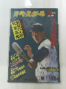 ベースボール　1987年4/11号