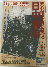 別冊歴史読本　1989年4/20号