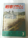 戦車マガジン　1978年3月