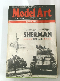 ModelArt 新年号 増刊 SHERMAN