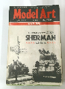 ModelArt 新年号 増刊 SHERMAN