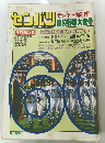 センバツ 1988年3/19号
