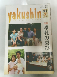 yakushin　2007年7月号