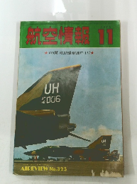 航空情報　1973年11月号