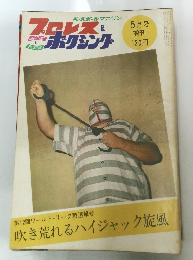 プロレス&ボクシング　5月号