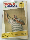 プロレス&ボクシング　5月号
