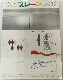 ブレーン　2002年12月　Vol.41No.12