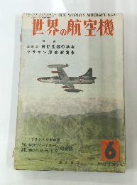 世界の航空機　1954年6月　No.33