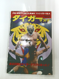 タイガーマスク Vol.4