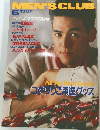 MEN'S CLUB　1987年6月号