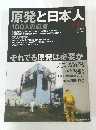 原発と日本人 100人の証言　2011年5/15号