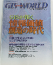 GIS World 日本版 No.03