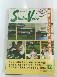 Studio Voice　1985年12月号 Vol.120
