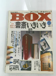 BOX　 1985年5月号　Vol.62