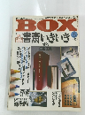 BOX　 1985年5月号　Vol.62