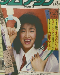 サバアップ　5/20号