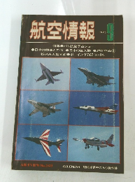 航空情報　1975年9月号　No.349