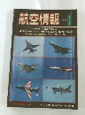 航空情報　1975年9月号　No.349