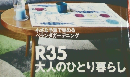 ひとり暮らしをとことん楽しむ　No56　2013年5/7号　春号