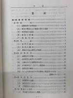 わかりやすい線路の構造　付新緩和曲線敷設用諸表